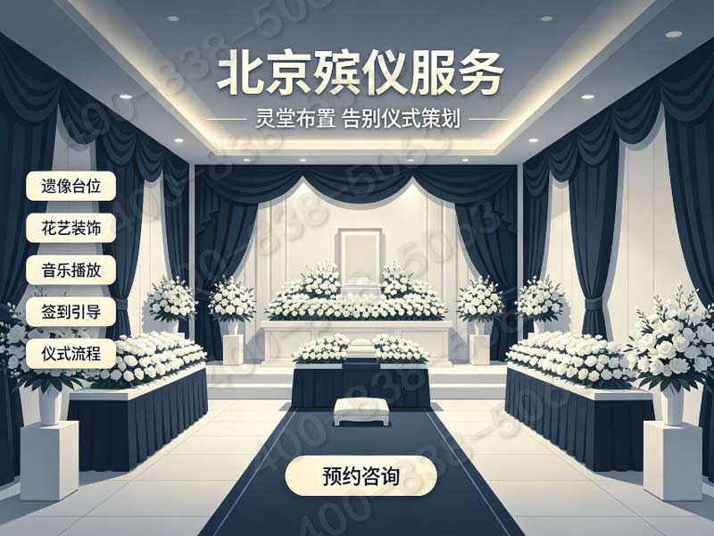八宝山火葬场的开放时间，八宝山火葬场价格