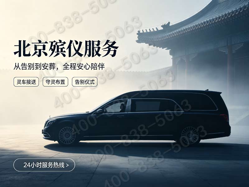 八宝山殡葬服务包含紫竹院公园竹文化生态葬费用
