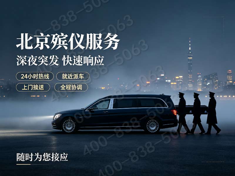八宝山定制化追思仪式花艺布置服务 24小时联系电话